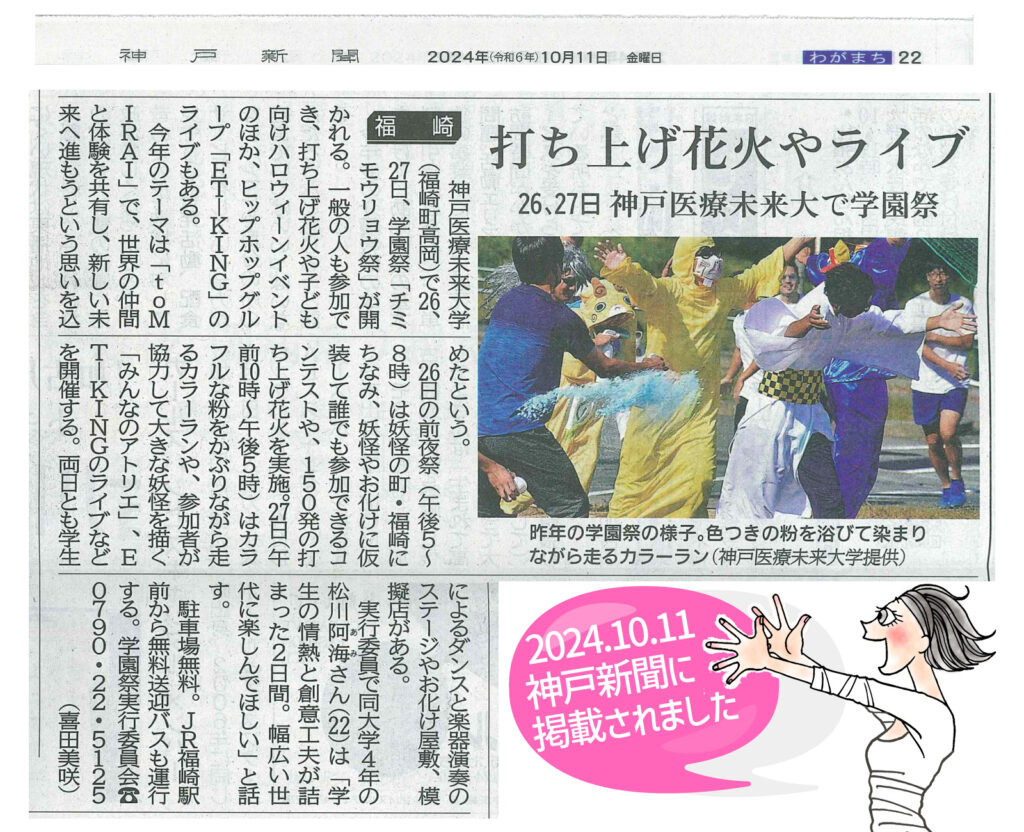 神戸新聞に学祭の記事が掲載されました